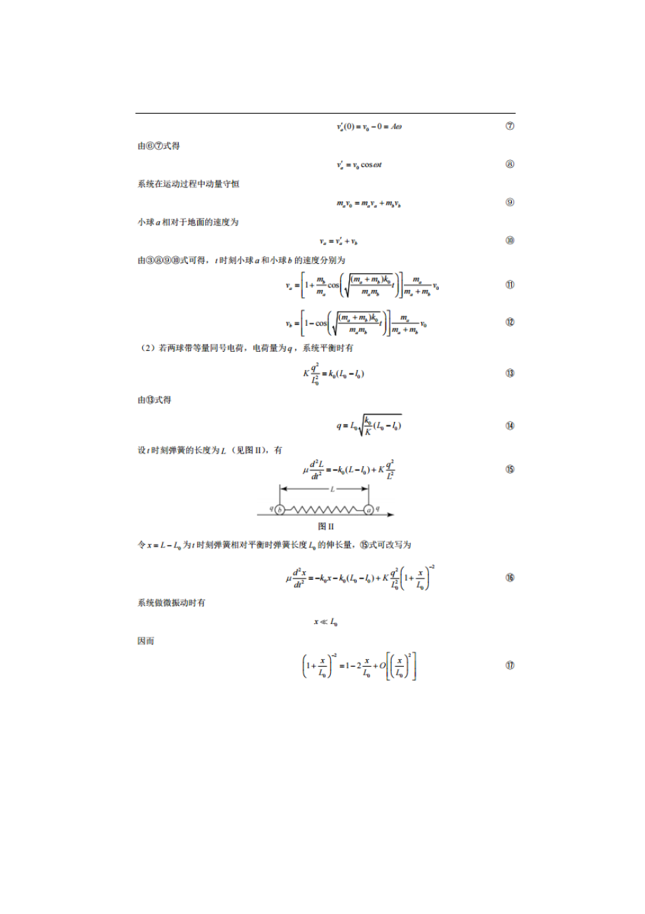 第34届全国中学生物理竞赛决赛试题及复习资料.docx_第2页