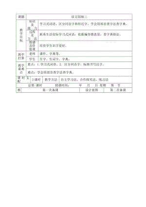 编二年级语文下册语文园地三教学设计.docx