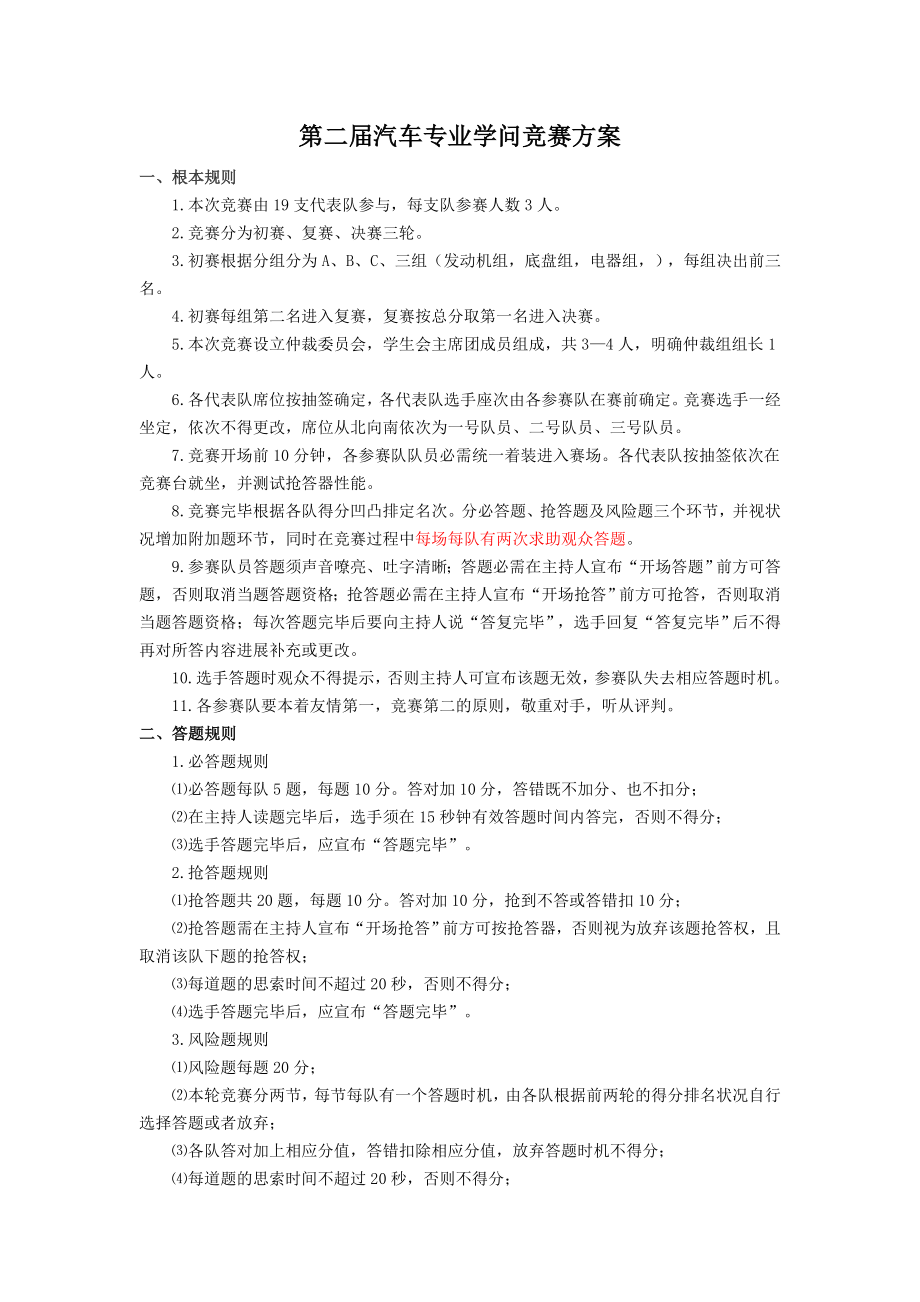 第二届汽车专业知识竞赛方案.docx_第1页