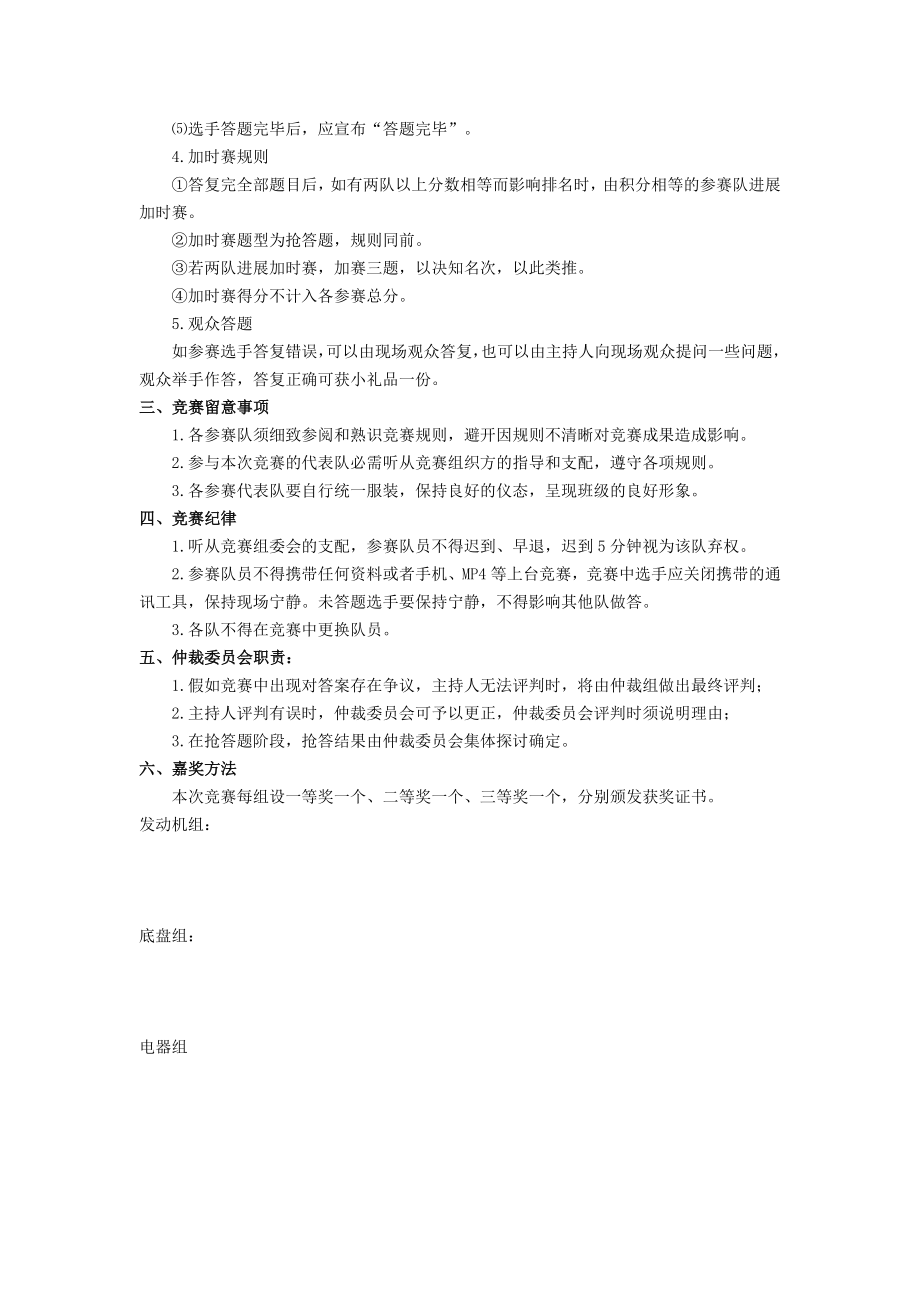 第二届汽车专业知识竞赛方案.docx_第2页