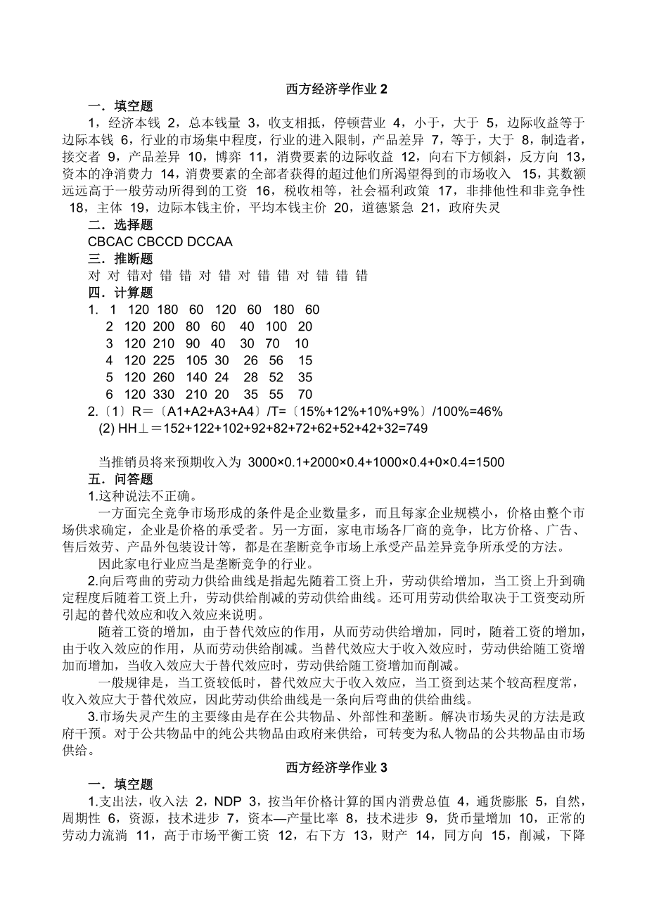 电大西方经济学形成性考核册答案全.docx_第2页