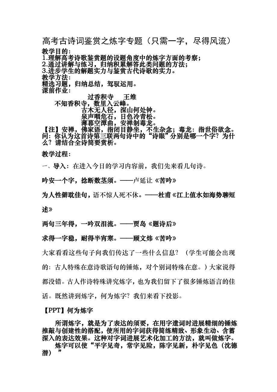 诗歌鉴赏之炼字 公开课教案1.docx_第1页