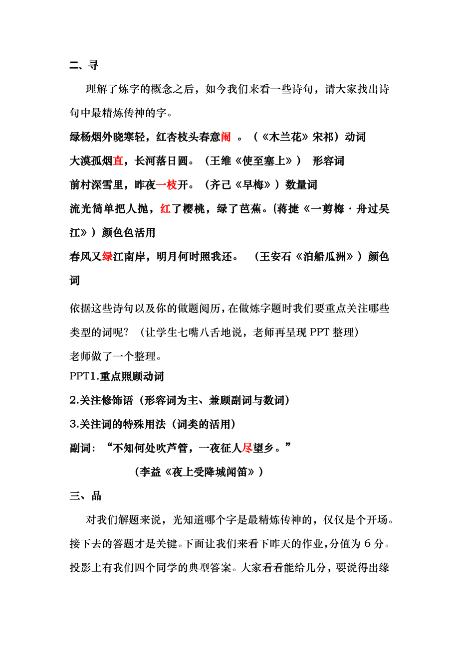 诗歌鉴赏之炼字 公开课教案1.docx_第2页