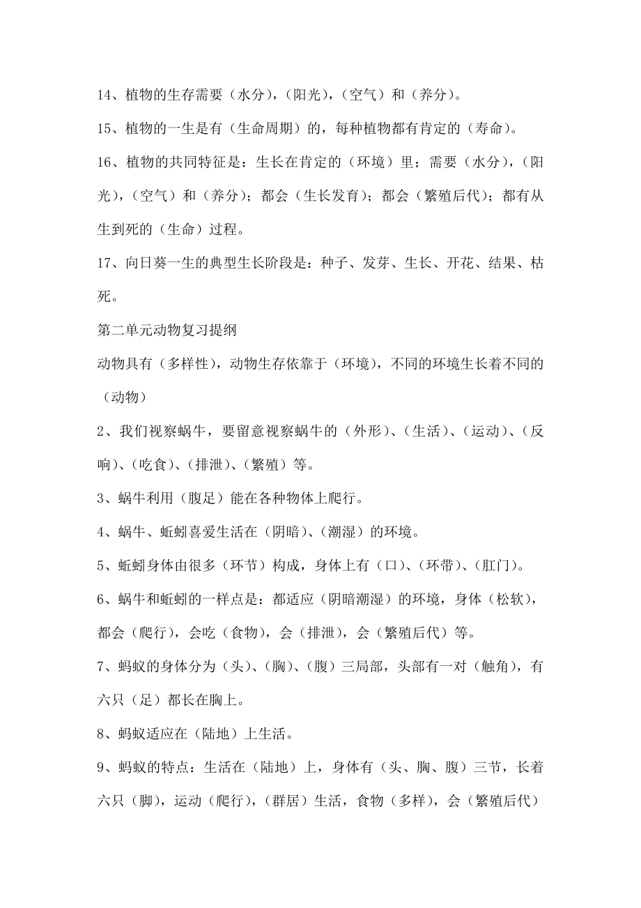 人教版小学科学毕业总复习资料三至六年级.docx_第2页