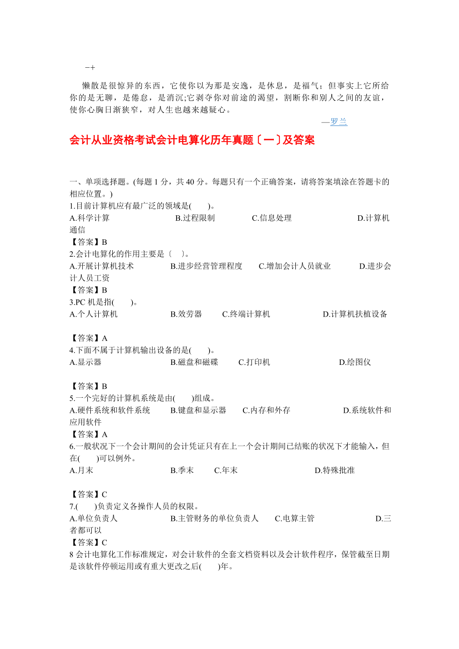 qkeuxc会计从业资格考试历年真题.docx_第1页