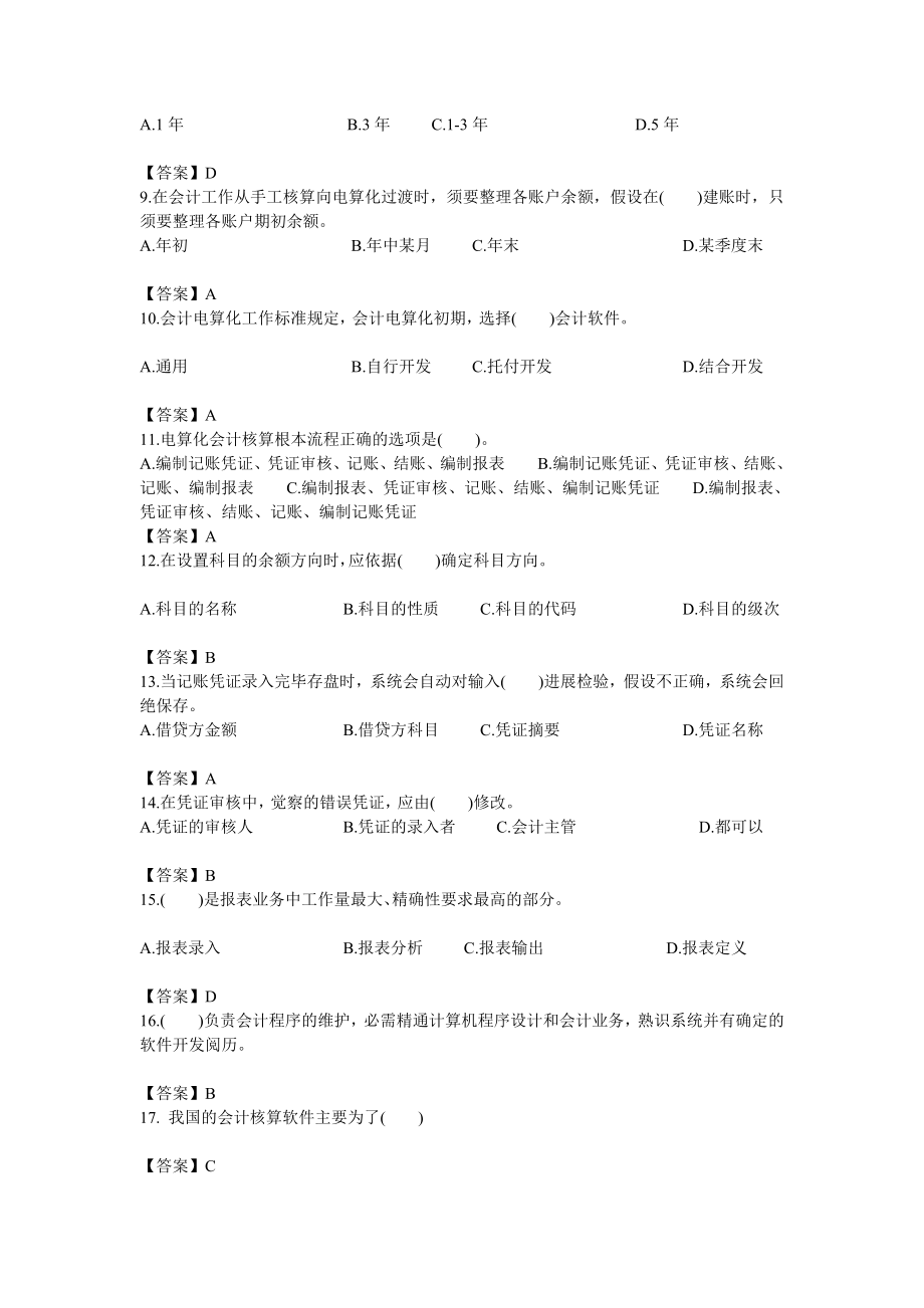 qkeuxc会计从业资格考试历年真题.docx_第2页