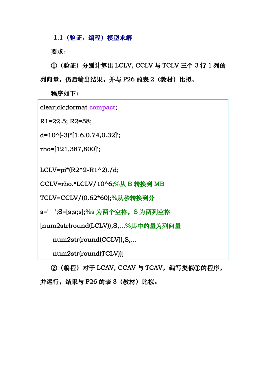 数学建模实验答案初等模型.docx_第2页