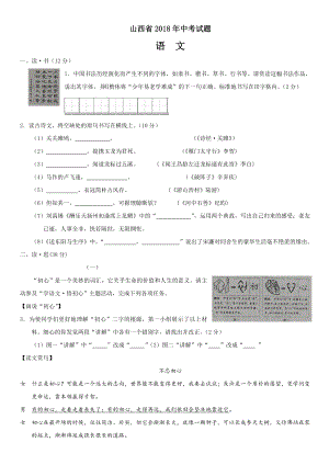 山西省中考语文试题及答案word版.docx