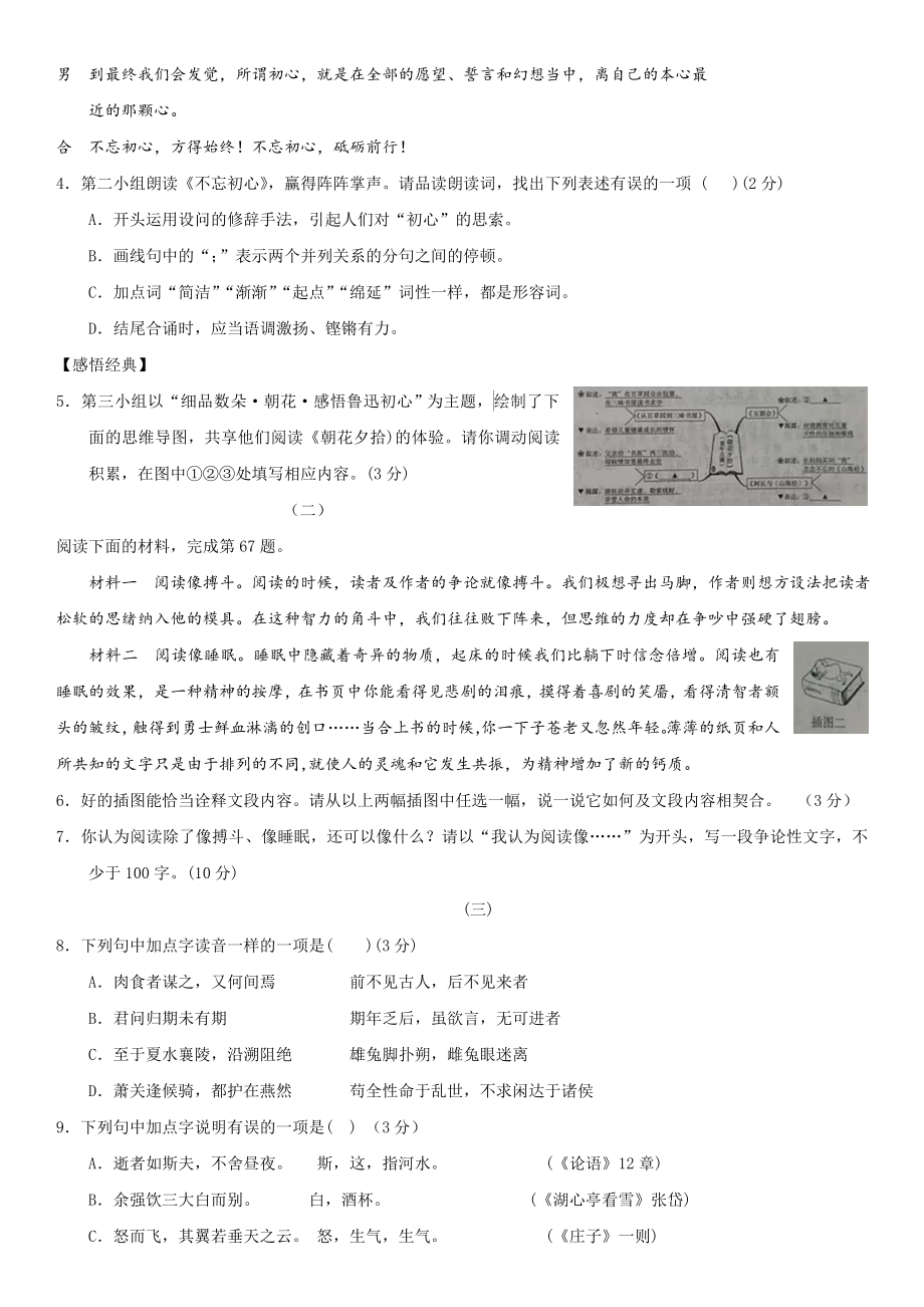 山西省中考语文试题及答案word版.docx_第2页