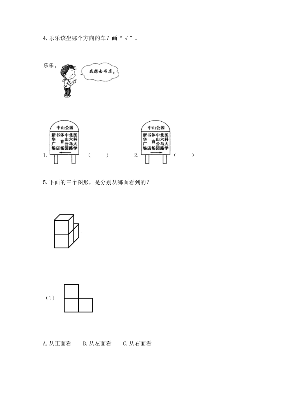 一年级上册数学试题-第二单元 位置 测试卷-人教版（含答案）.doc_第2页