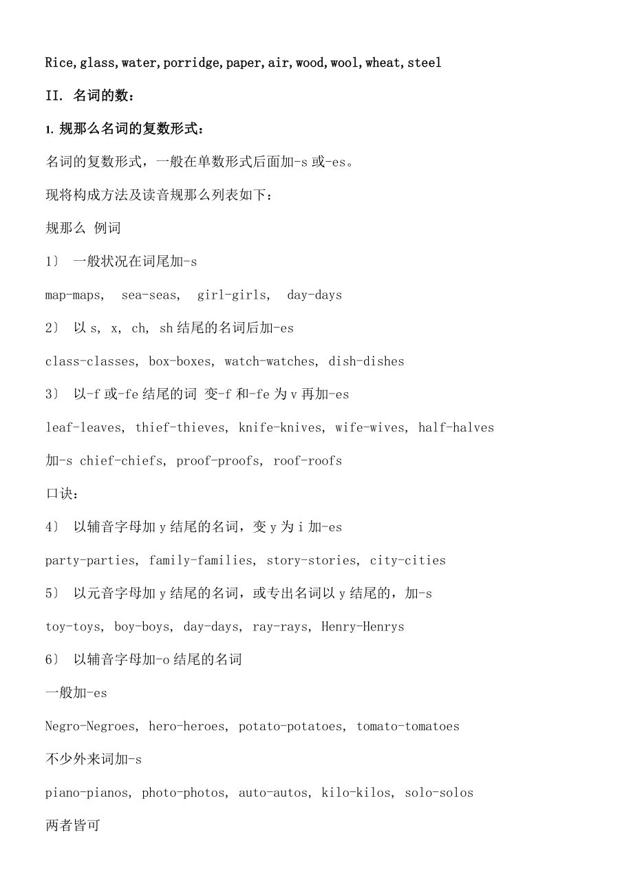 中英语语法名词教案精品.docx_第2页