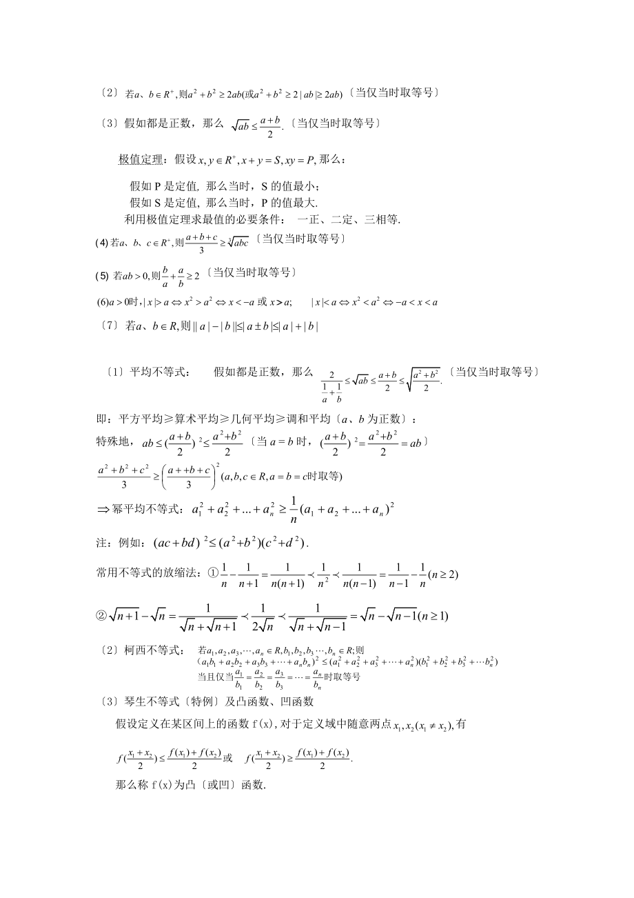 高中数学不等式知识点总结教师版.docx_第2页