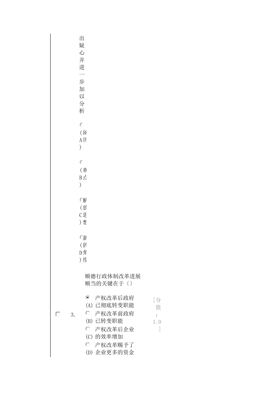 常州创新案例专题讲座考试试卷十五.docx_第2页