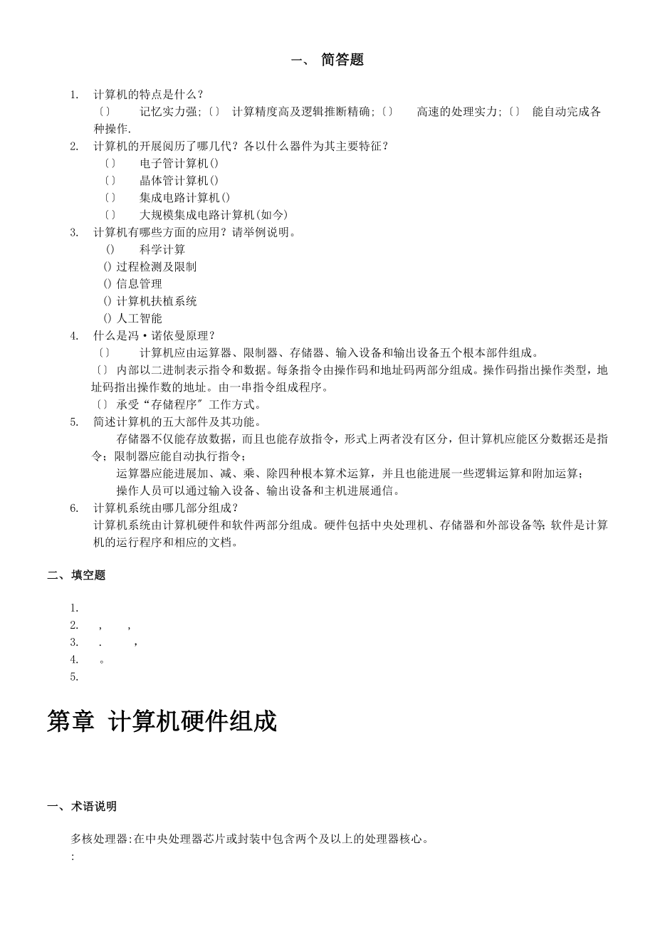 大学计算机基础教程课后作业参考答案.docx_第2页