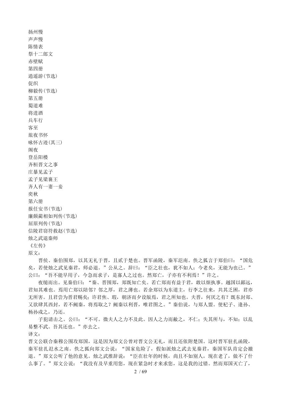 高中语文全册文言文原文及翻译.docx_第2页