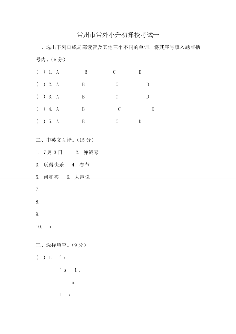 常州市常外小升初英语经典试题六套及复习资料.docx_第1页