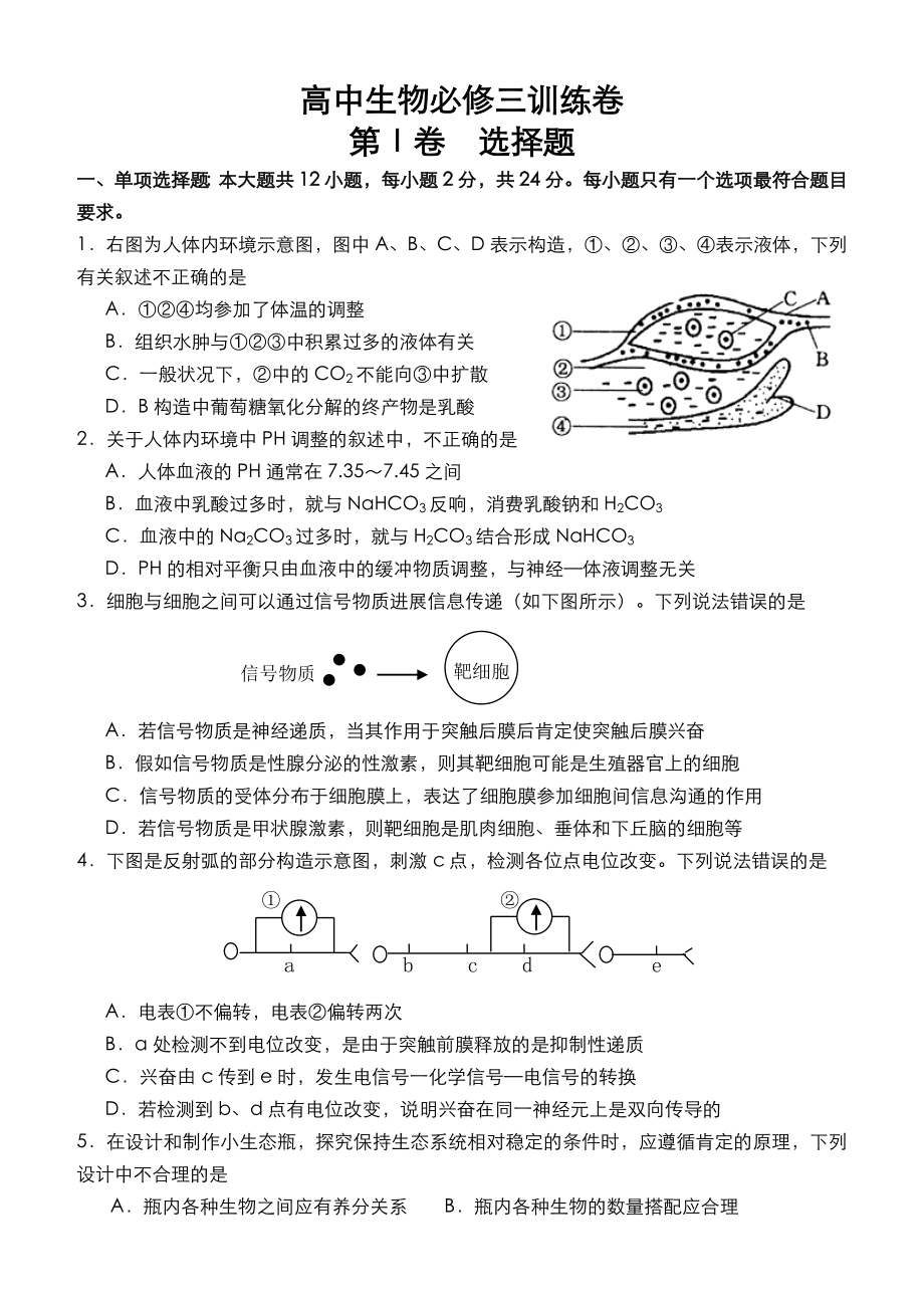 高中生物必修期末测试题附复习资料.docx_第1页