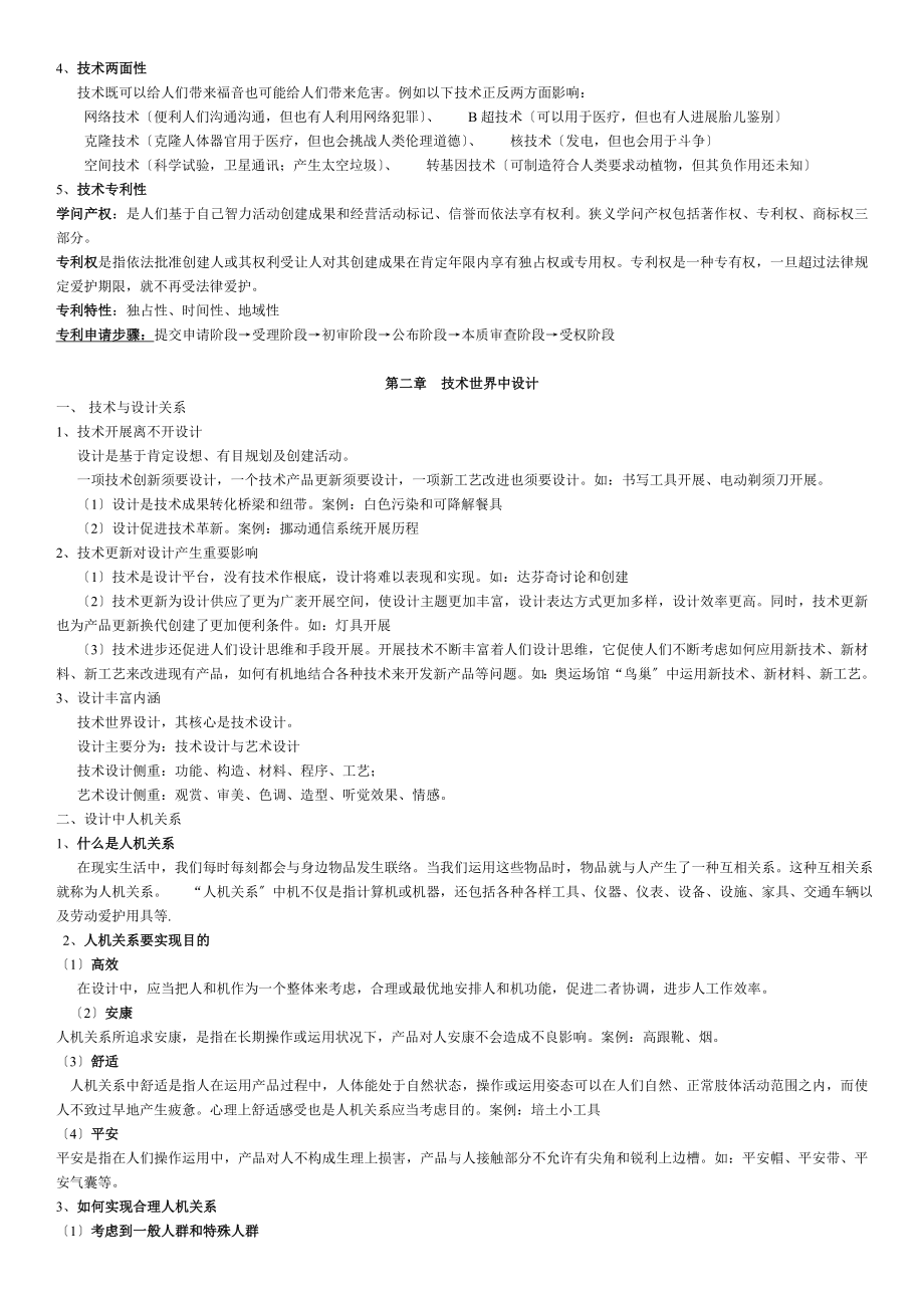 高考专科考试通用技术知识点.docx_第2页