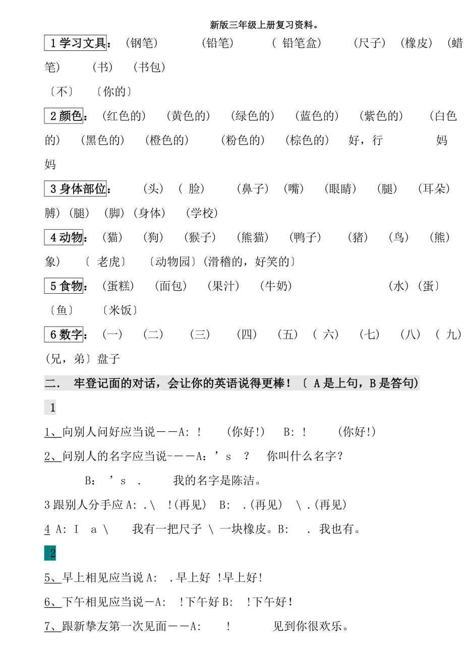 人教版小学英语各年级知识点总结.docx_第1页