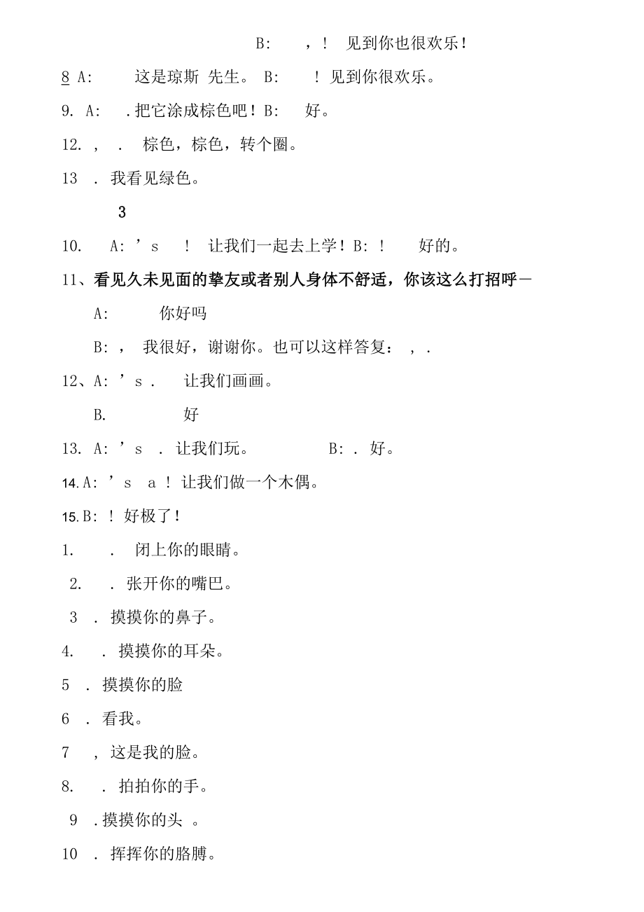 人教版小学英语各年级知识点总结.docx_第2页