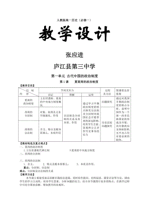 高一历史必修一全套教案人教版.docx