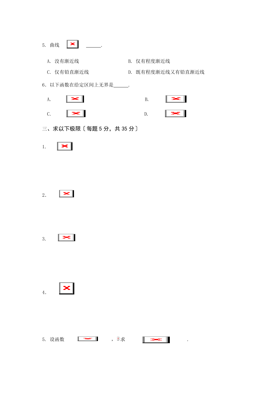 高等数学练习题附答案.docx_第2页