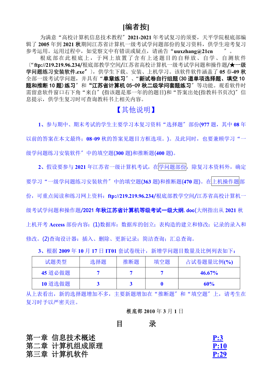 大计计算机信息技术教程复习资料.docx_第2页