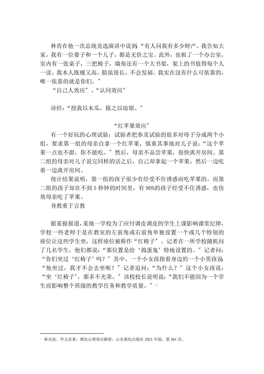 师人际沟通(教案).docx_第2页