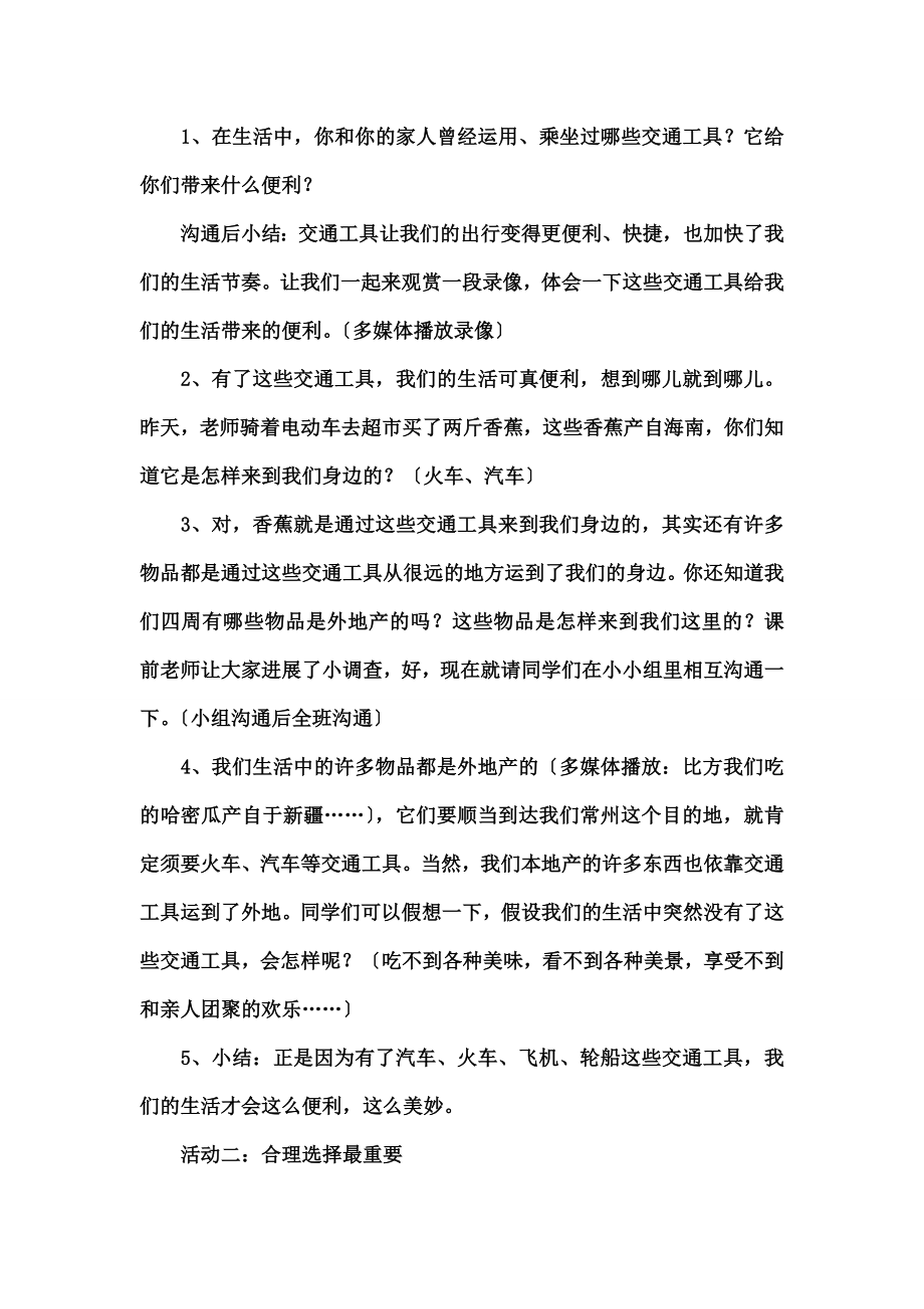 德《怎样到达目的地》教学设计.docx_第2页