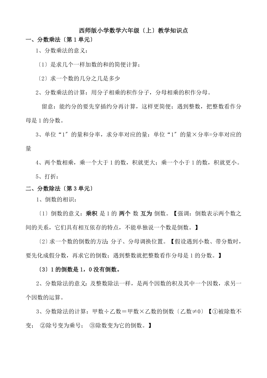 师版小学数学六年级知识点.docx_第1页