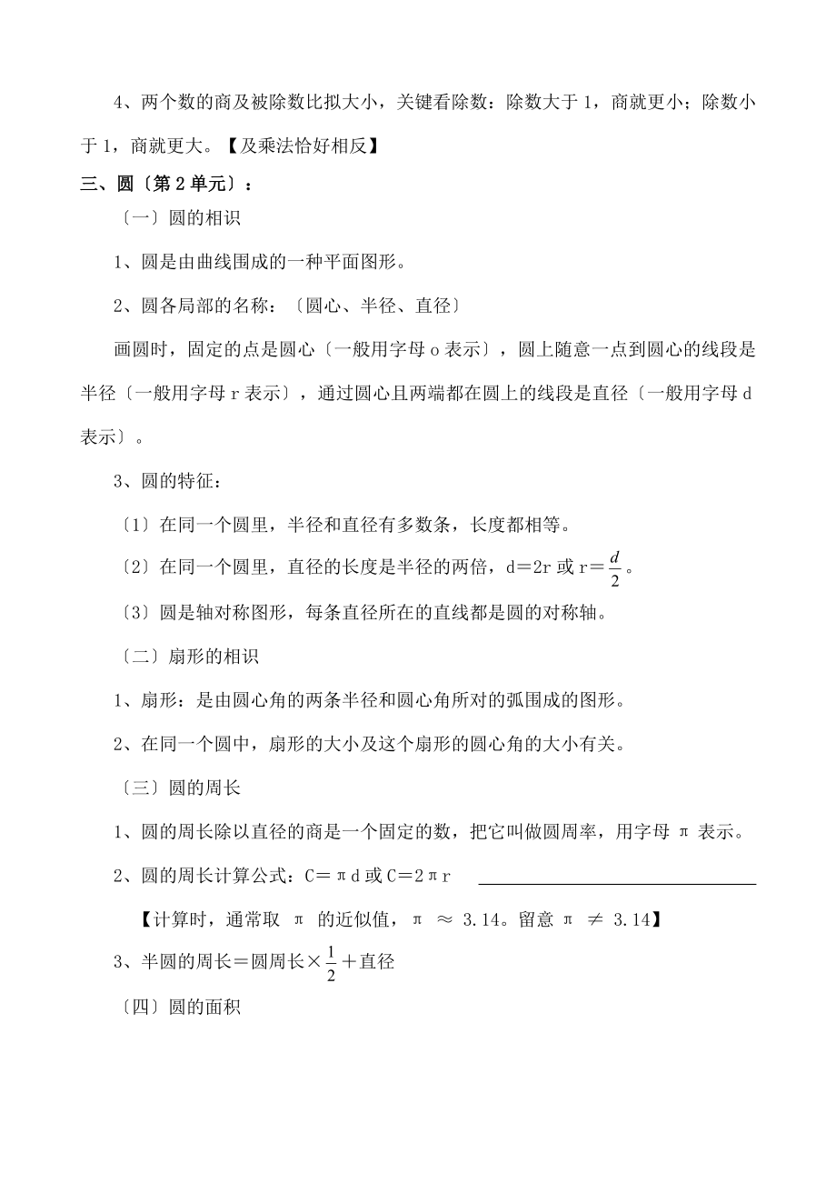 师版小学数学六年级知识点.docx_第2页