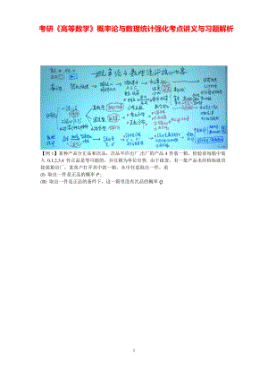 考研《高等数学》概率论与数理统计强化考点讲义与习题解析.pdf