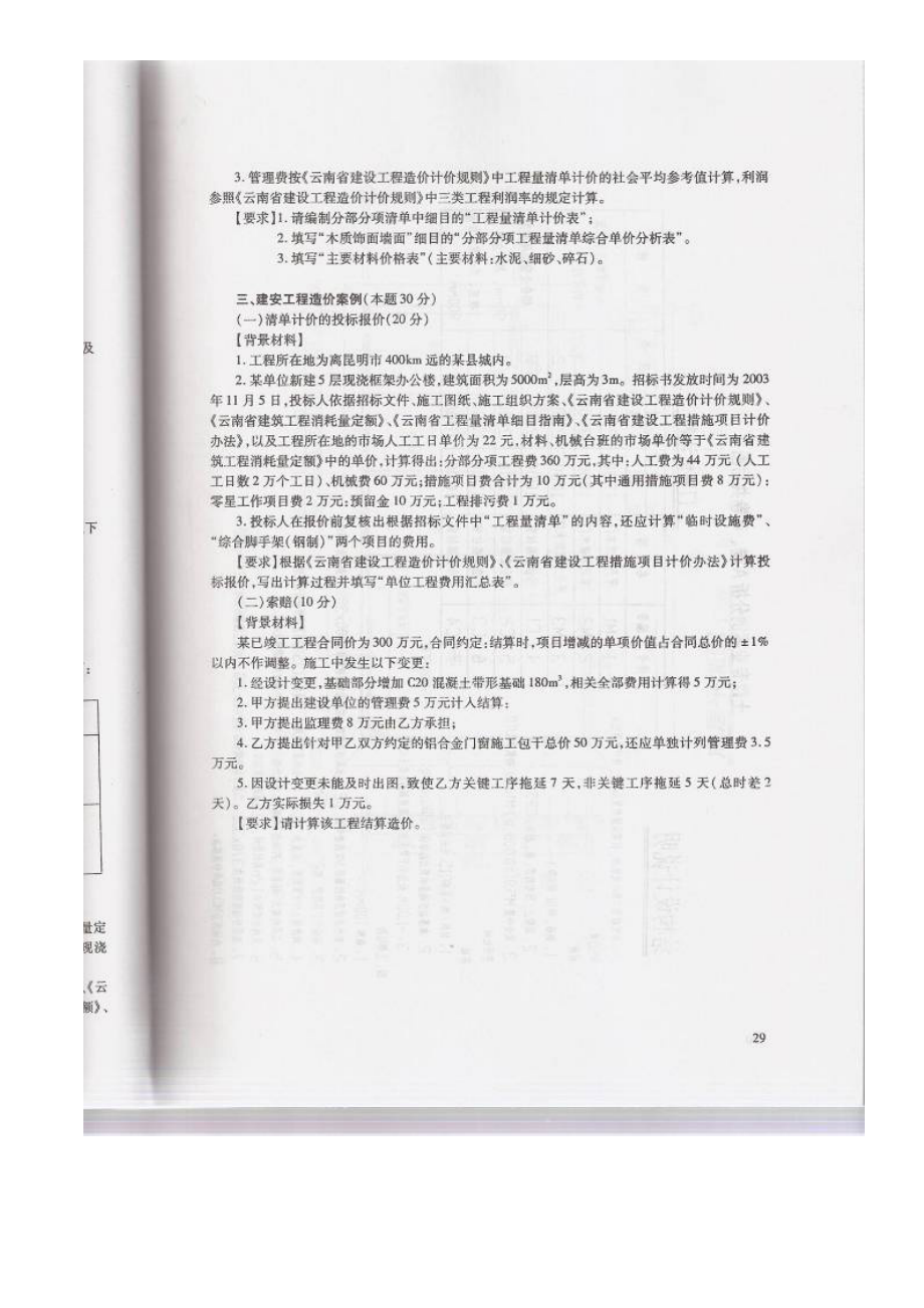 云南省2003年2006年造价员考试案例真题.docx_第2页