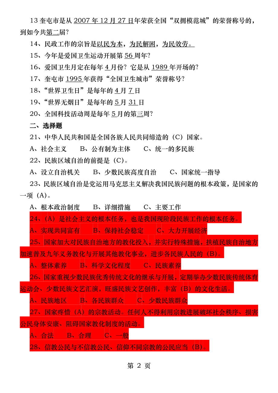 社区干部业务知识竞赛复习提纲2.docx_第2页