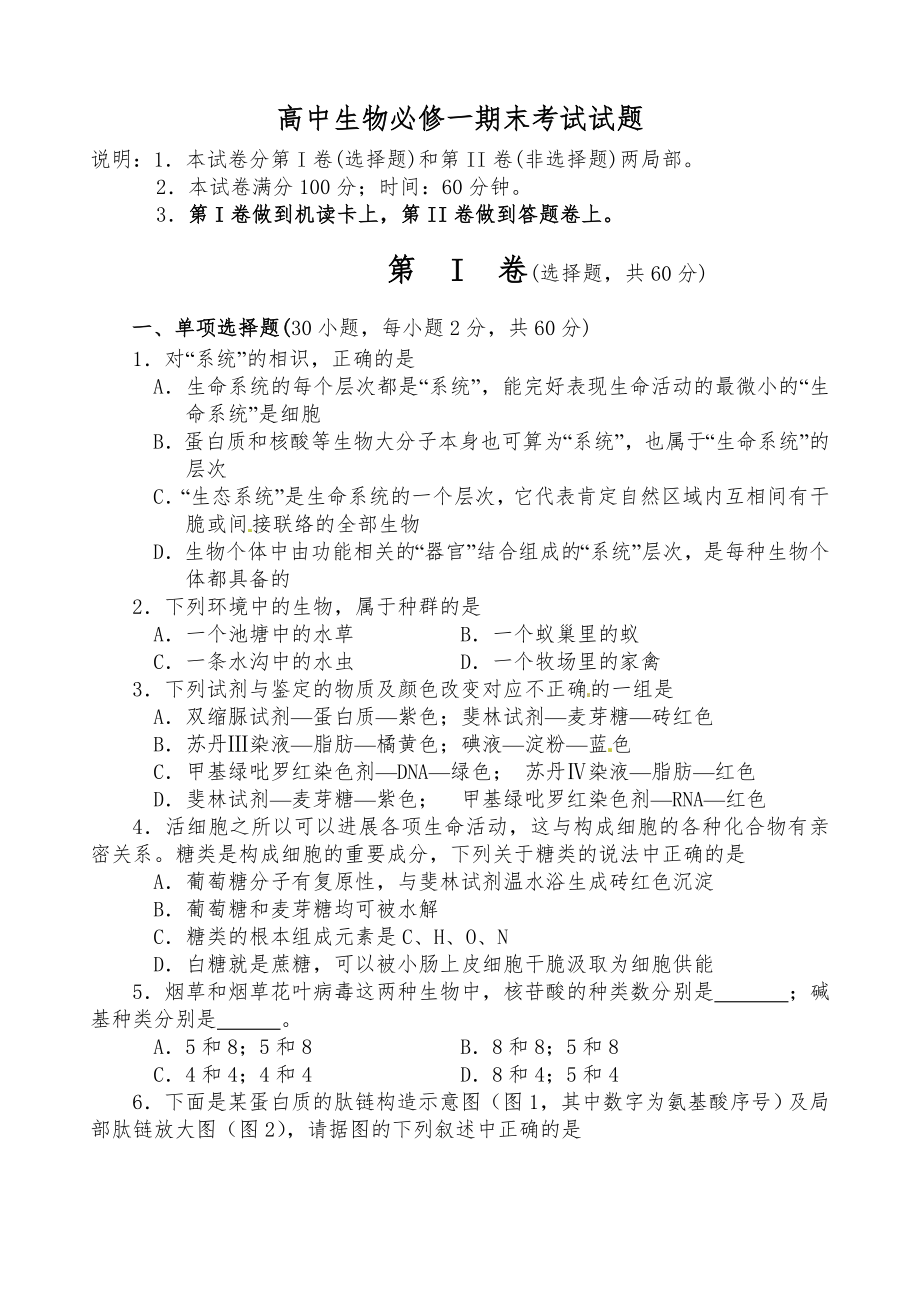 高中生物必修一期末考试试题卷与复习资料解析.docx_第1页