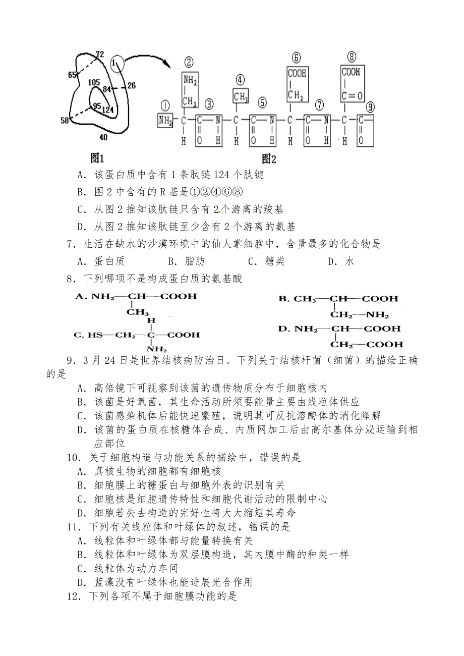 高中生物必修一期末考试试题卷与复习资料解析.docx_第2页