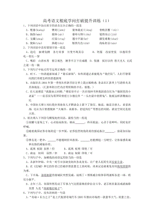 高考语文基础知识大全1.docx