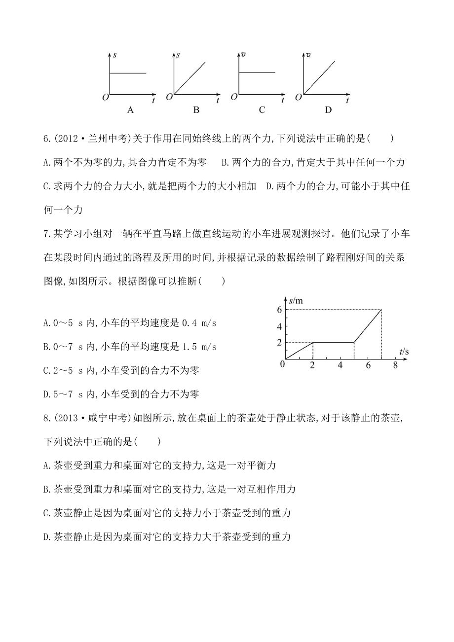 沪科版八年级物理第七章力与运动单元试题及复习资料.docx_第2页