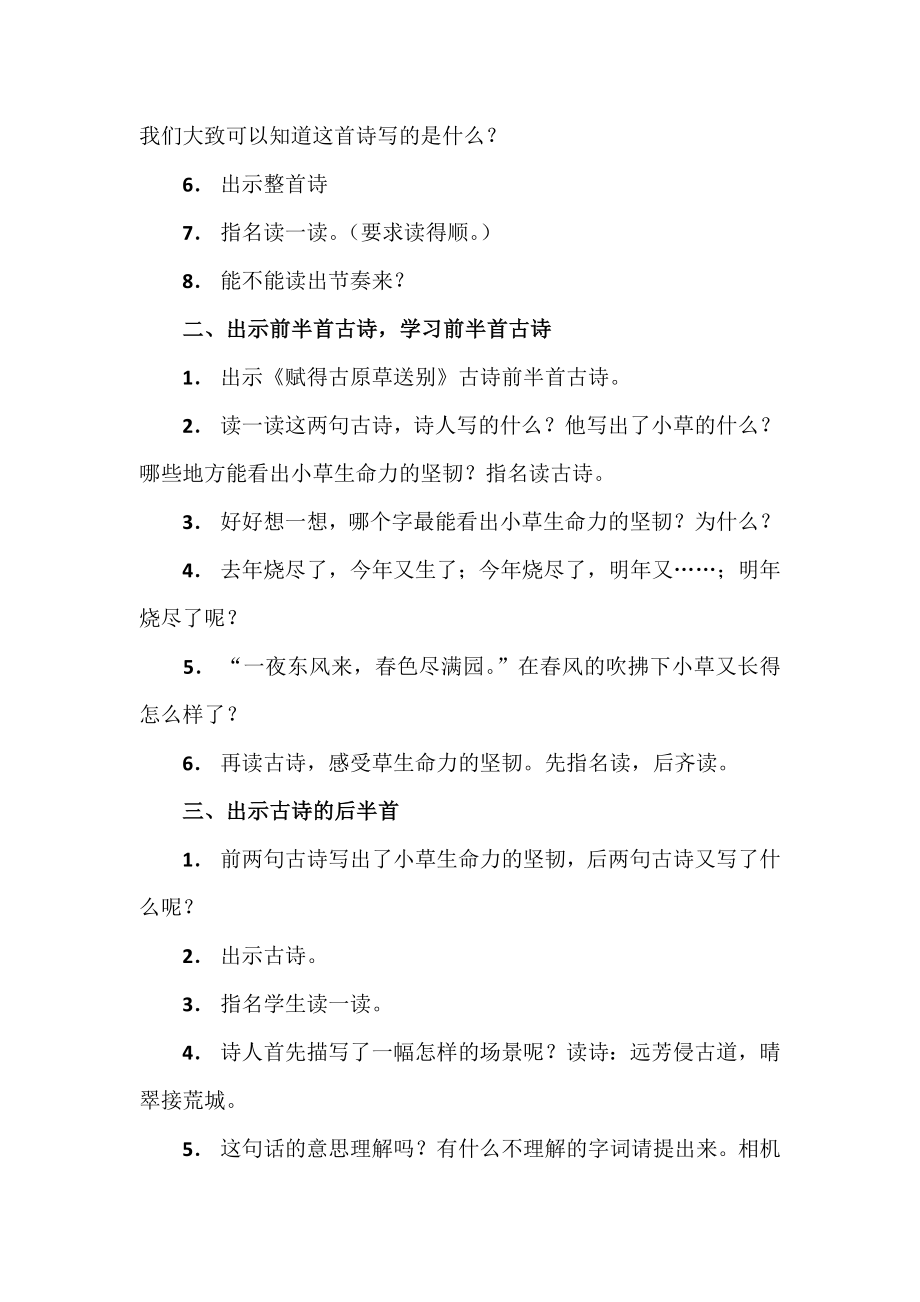 赋得古原草送别教案设计.docx_第2页