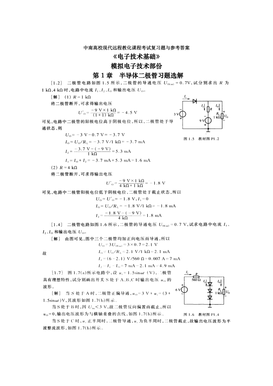 电子技术基础复习题及答案.docx_第1页