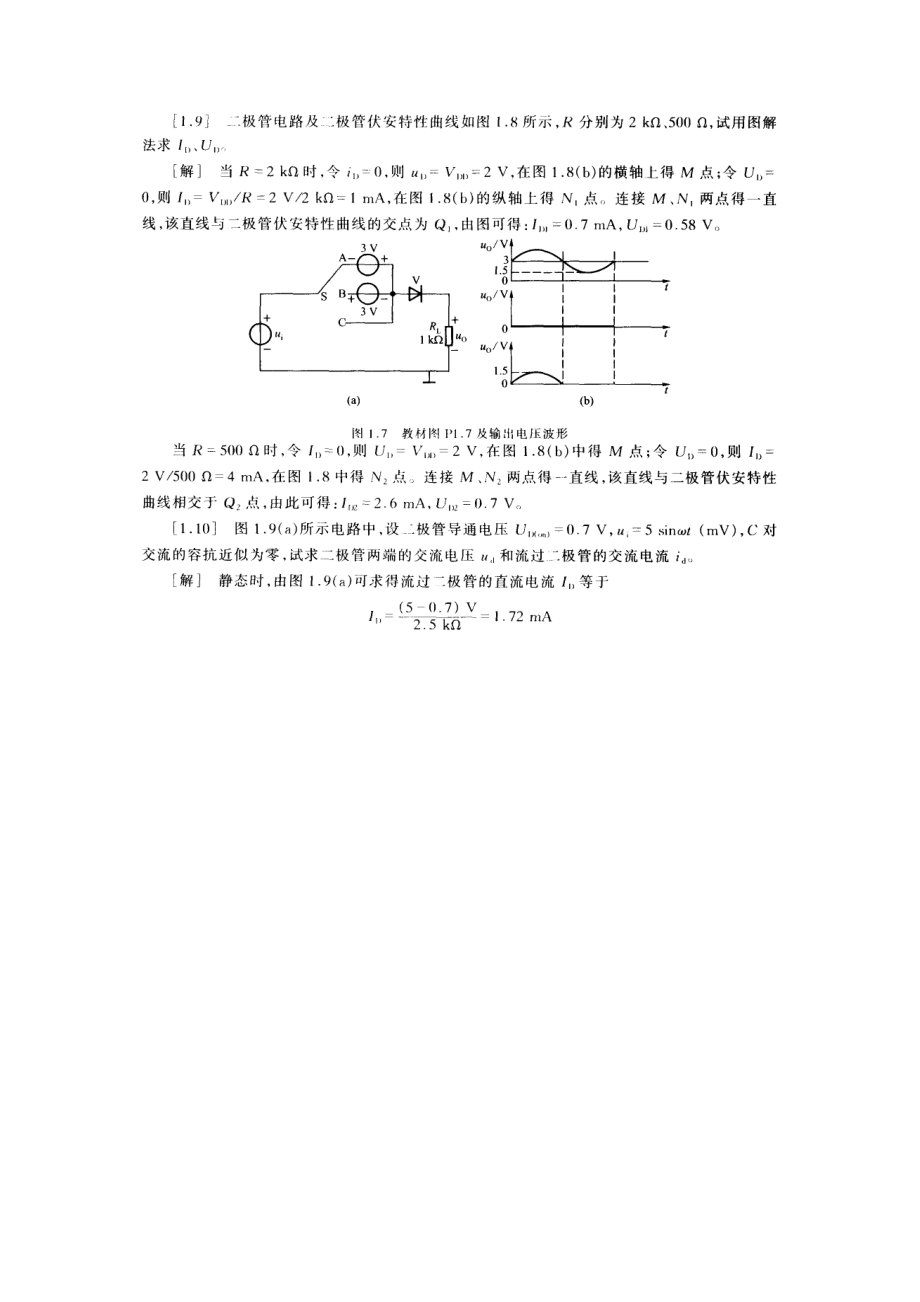 电子技术基础复习题及答案.docx_第2页