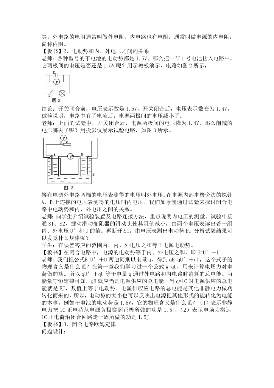 闭合电路欧姆定律教案1.docx_第2页