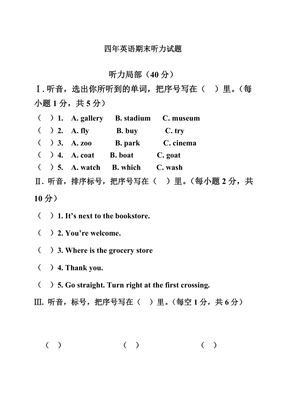 人教版小学英语四年级听力试题附答案及听力文本1.docx_第1页