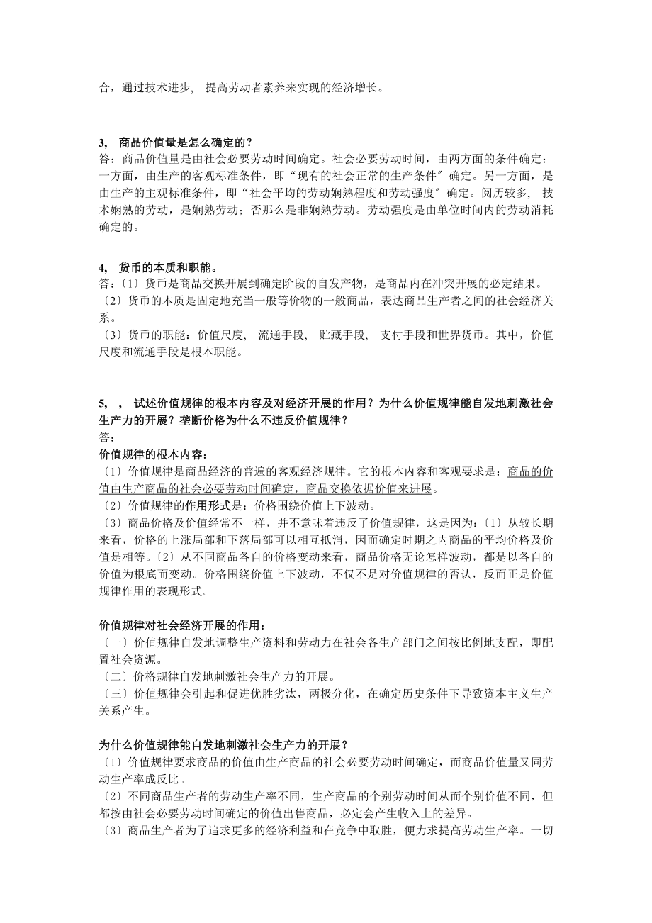 政治经济学复习资料简答题.docx_第2页