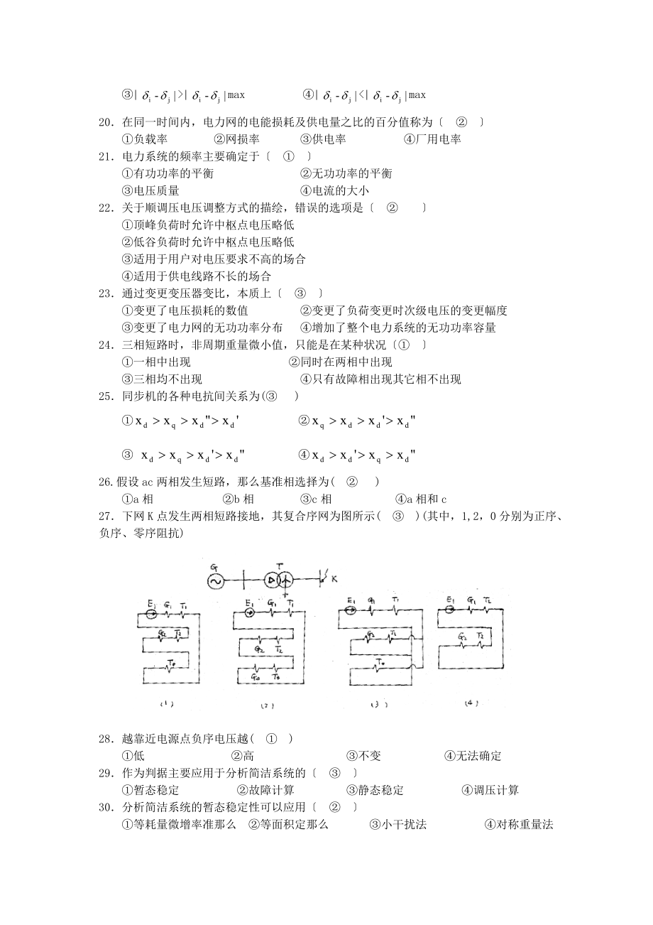 电力系统分析作业题答案.docx_第2页