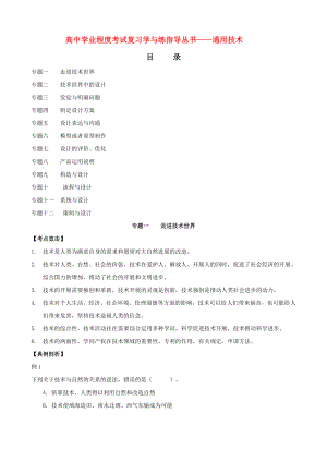 高中学业水平考试复习学与练指导丛书通用技术学考题库.docx