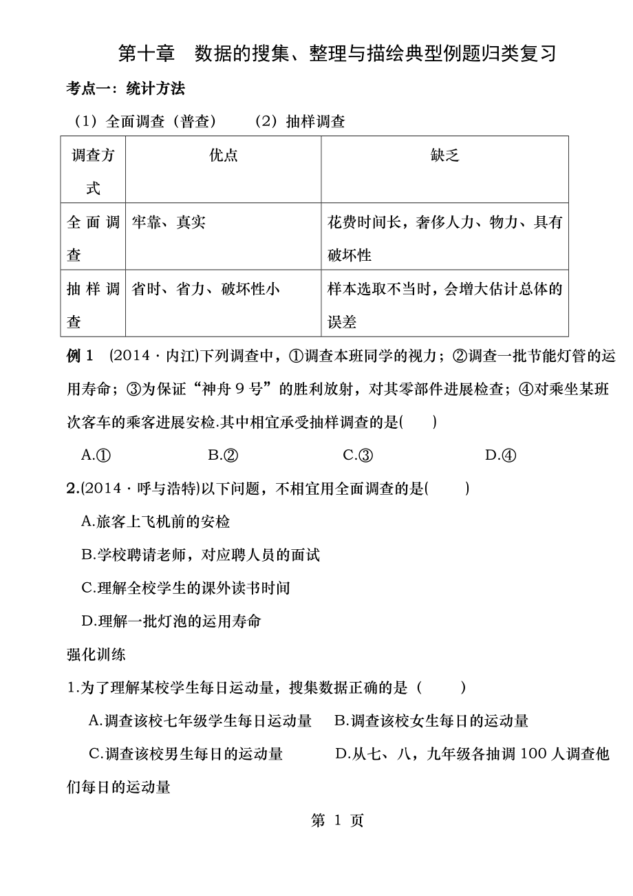 第十章数据的收集整理与描述典型例题归类复习有答案.docx_第1页