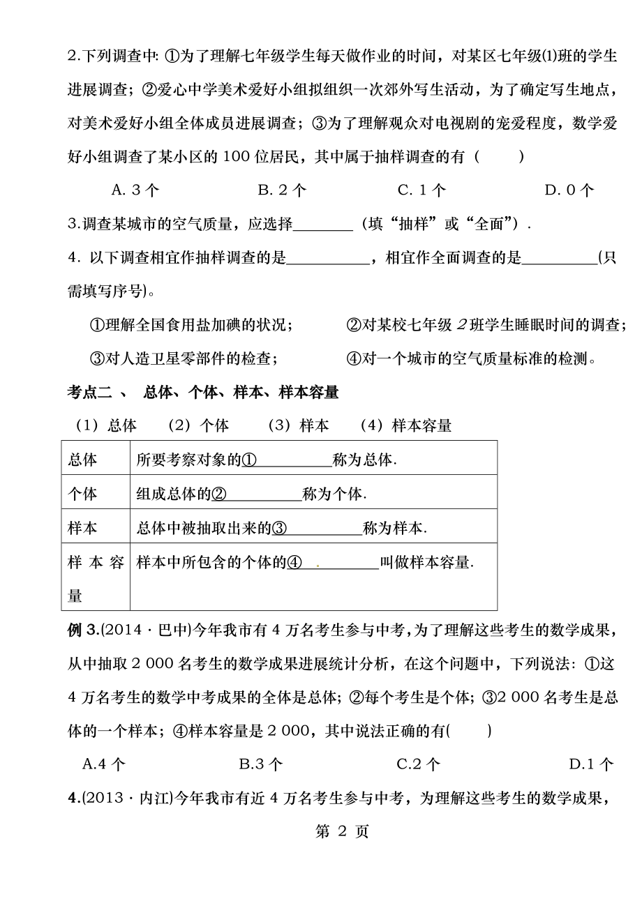 第十章数据的收集整理与描述典型例题归类复习有答案.docx_第2页