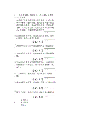 专业技术人员考试心理健康与心理调适试题及答案大全.docx