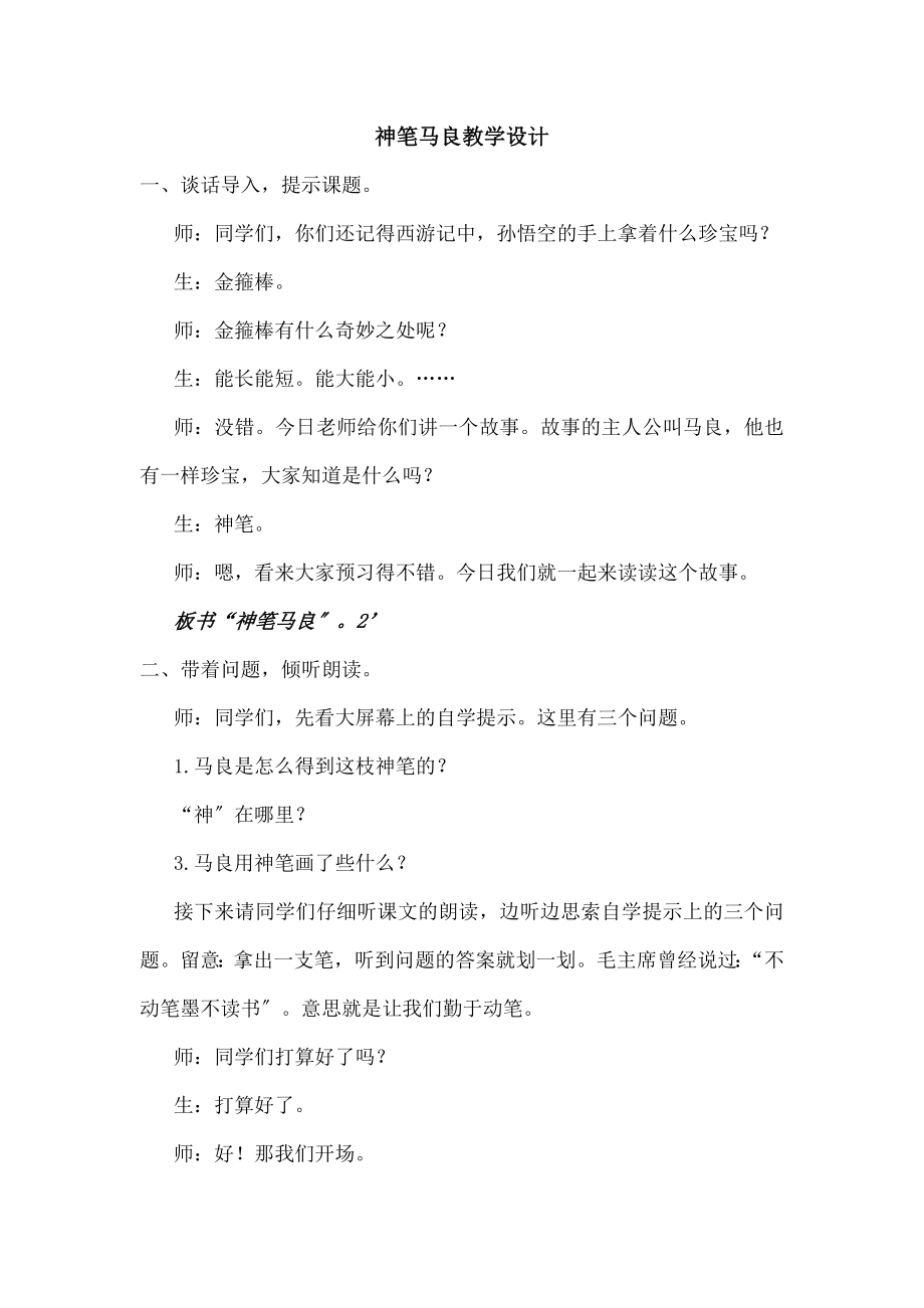 笔马良教学设计.docx_第1页